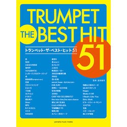 トランペット ザ・ベスト・ヒット51 [ムック・その他]