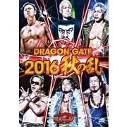 DRAGON GATE 2016 秋の乱