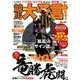 競馬大予言 17年 秋GI号 （サクラムック） [ムック・その他]