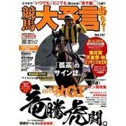 競馬大予言 17年 秋GI号 （サクラムック） [ムック・その他]