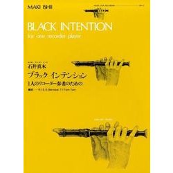 石井真木ブラックインテンション－1人のリコーダー奏者のための（ゼンオンリコーダーピース 13） [ムック・その他]
