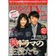 おとなのデジタルTVナビ 2017年 12月号 [雑誌]