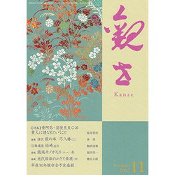 観世 2017年 11月号 [雑誌]