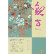 観世 2017年 11月号 [雑誌]