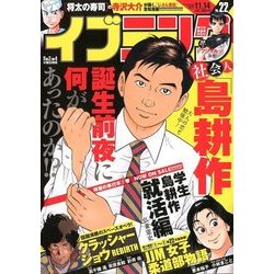 イブニング 2017年 11/14号 [雑誌]