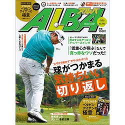 ALBA TROSS-VIEW (アルバトロス・ビュー) 2017年 11/9号 [雑誌]