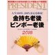 PRESIDENT (プレジデント) 2017年 11/13号 [雑誌]