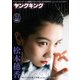ヤングキング 2017年 11/20号 [雑誌]
