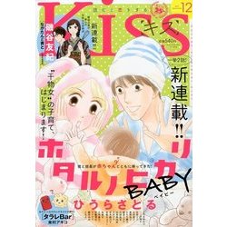 Kiss (キス) 2017年 12月号 [雑誌]