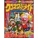 クロスワードメイト 2017年 12月号 [雑誌]