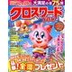 クロスワードYOU (ユー) 2017年 12月号 [雑誌]