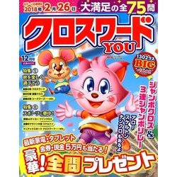 クロスワードYOU (ユー) 2017年 12月号 [雑誌]