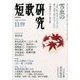 短歌研究 2017年 11月号 [雑誌]