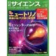 日経サイエンス 2017年 12月号 [雑誌]