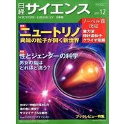 日経サイエンス 2017年 12月号 [雑誌]