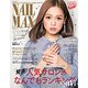 ネイルMAX 2017年 12月号 [雑誌]