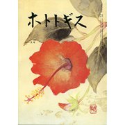 ホトトギス 2017年 11月号 [雑誌]