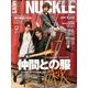 MEN'S KNUCKLE (メンズナックル) 2017年 12月号 [雑誌]
