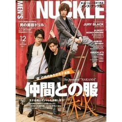 MEN'S KNUCKLE (メンズナックル) 2017年 12月号 [雑誌]