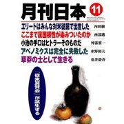 月刊 日本 2017年 11月号 [雑誌]