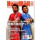 Handball (ハンドボール) 2017年 11月号 [雑誌]