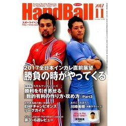 Handball (ハンドボール) 2017年 11月号 [雑誌]