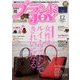 ブランドJOY (ジョイ) 2017年 12月号 [雑誌]