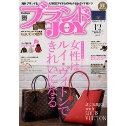 ブランドJOY (ジョイ) 2017年 12月号 [雑誌]
