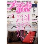 ブランドJOY (ジョイ) 2017年 12月号 [雑誌]