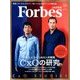 Forbes JAPAN (フォーブスジャパン) 2017年 12月号 [雑誌]
