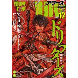 YOUNGKING OURS (ヤングキングアワーズ) 2017年 12月号 [雑誌]