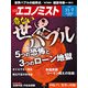 週刊 エコノミスト 2017年 11/7号 [雑誌]