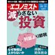 週刊 エコノミスト 2017年 10/31号 [雑誌]