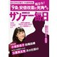 サンデー毎日 2017年 11/5号 [雑誌]