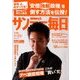 サンデー毎日 2017年 11/12号 [雑誌]