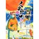 くまみこ　９<9>(MFコミックス フラッパーシリーズ) [コミック]