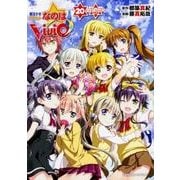 魔法少女リリカルなのはＶｉＶｉｄ　（２０）　リリカル☆マジカル　セットアップポスター付特装版 特別版 (角川コミックス・エース) [コミック]