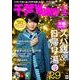 千葉Walker　2018冬 ウォーカームック(ウォーカームック) [ムックその他]
