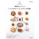 樹脂粘土でつくる レトロかわいいミニチュア洋食 [単行本]