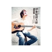 G弾語 伊東歌詞太郎譜面集～音楽の入り口～ [ムック・その他]