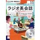 CD ラジオ英会話 11月号 [磁性媒体など]