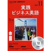 CD ラジオ実践ビジネス英語 11月号 [磁性媒体など]
