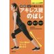 肩・腰・ひざの痛みに効く アキレス腱のばし [ムック・その他]