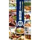 ぶちうまい！五日市佐伯区まる得グルメBOOK-60店舗情報 [単行本]