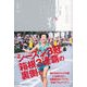 駅伝王者青学 光と影 [単行本]