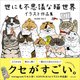 世にも不思議な猫世界 [単行本]