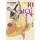 10ダンス研究IQ向上プログラム イラスト版-プロが教えない第11弾ダンス上達講座 [単行本]