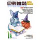 印刷雑誌 2017年 11月号 [雑誌]
