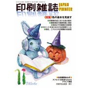 印刷雑誌 2017年 11月号 [雑誌]
