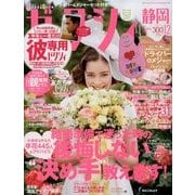 ゼクシィ 静岡版 2017年 12月号 [雑誌]